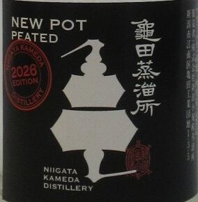 新潟亀田 NewPot Peated 2026Edition 200ml | 後藤酒店