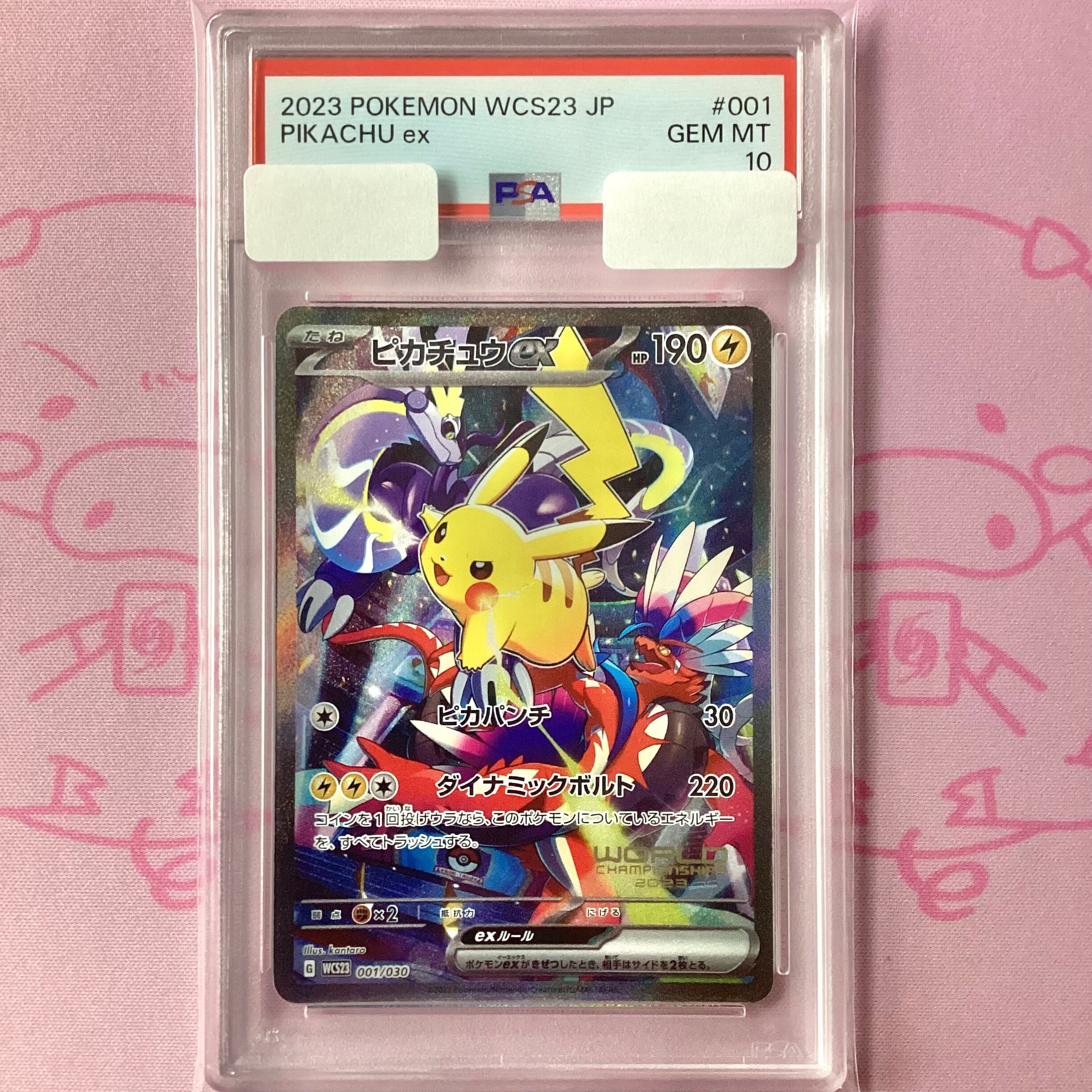 【Aランク】ピカチュウex(PSA10 プロモ