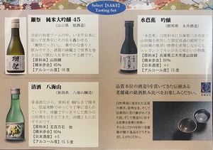 地酒オリジナル飲み比べセット【180ml】