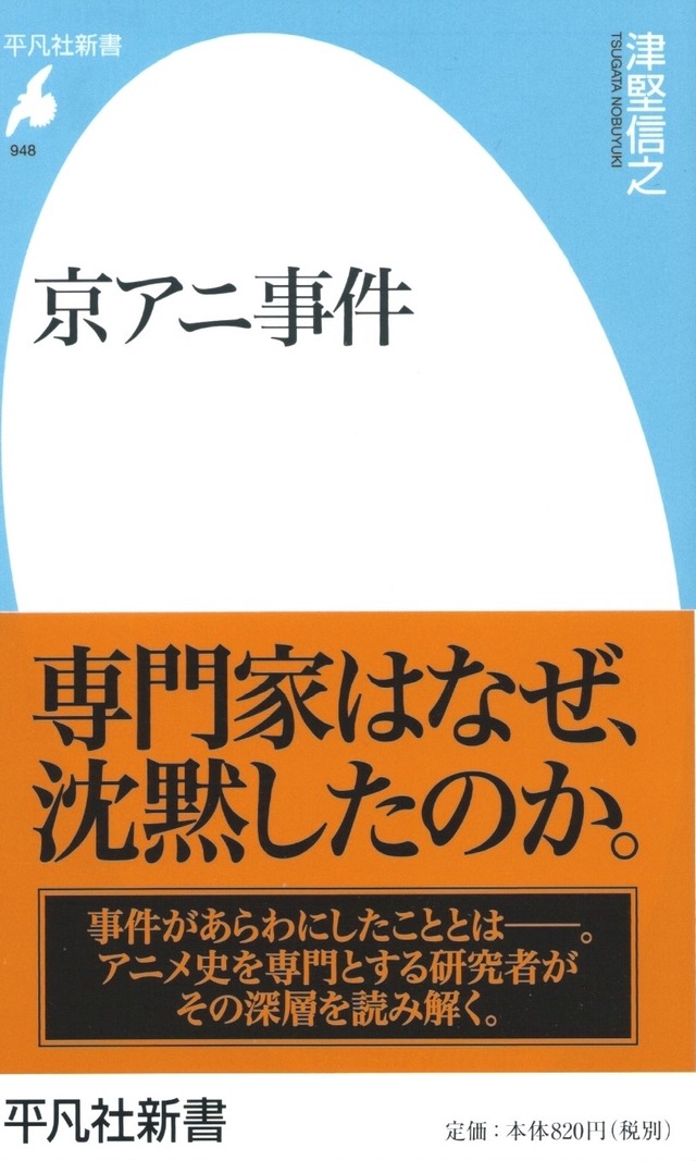 京アニ事件