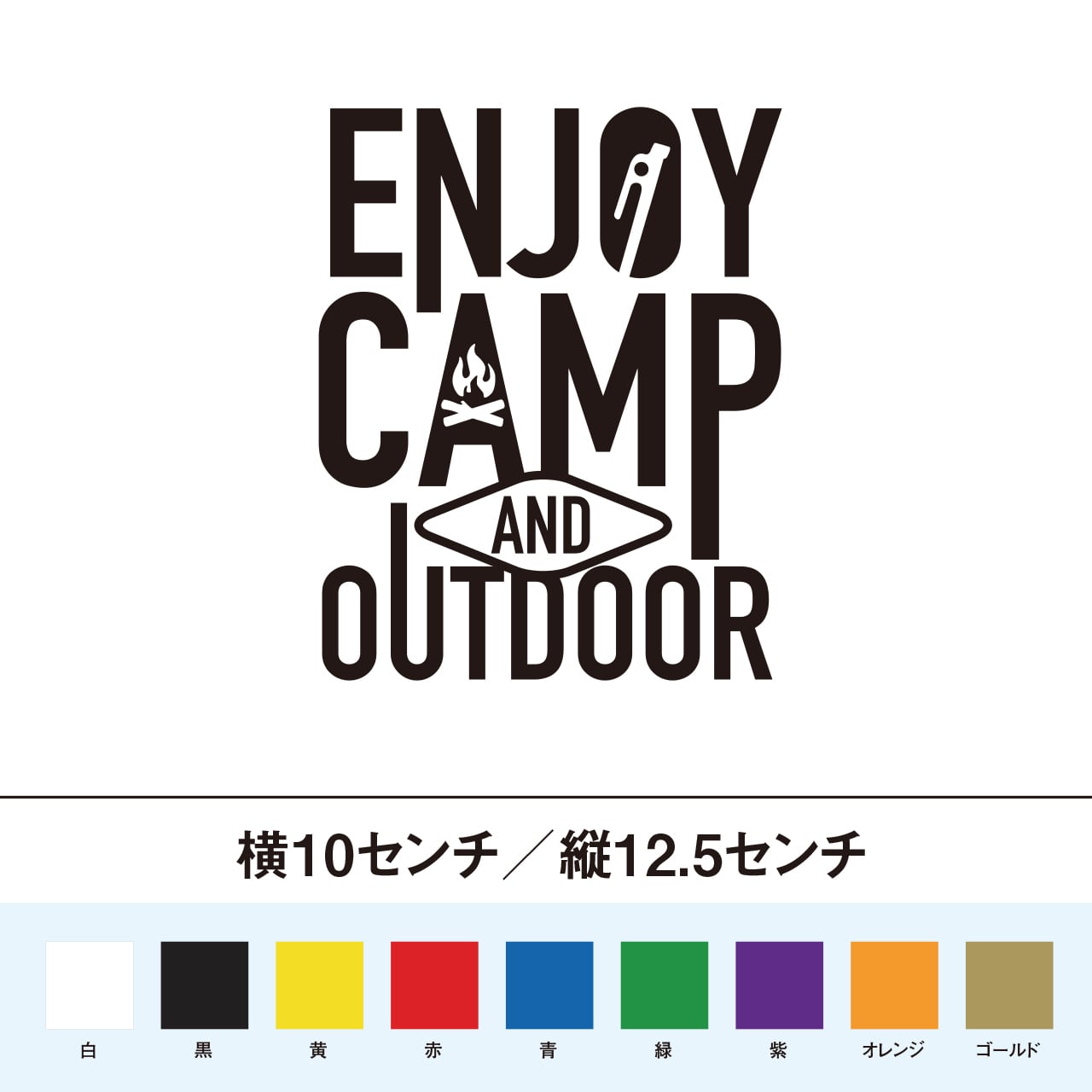 エンジョイキャンプ アウトドア ステッカー | SO STICKER WORK エンジョイキャンプ アウトドア ステッカー | SO STICKER WORK