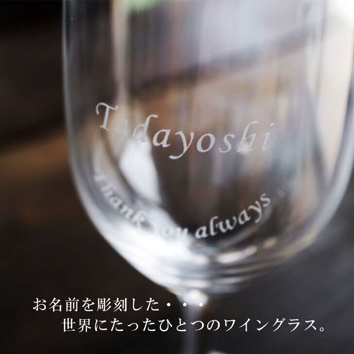 名入れ ワイン ギフト【 コノスル シャルドネ 白ワイン 750ml 名入れ彫刻 名入れ ワイングラス 】誕生日 プレゼント 結婚 還暦 退職 チリワイン 自転車 古希 喜寿 傘寿 敬老の日 父の日 母の日 お中元 お歳暮 ツール・ド・フランス 競輪 家族 友達 結婚記念日 昇進祝い 新築祝い 記念日 結婚祝い ホワイトデー バレンタインデー 感謝 クリスマス 送料無料