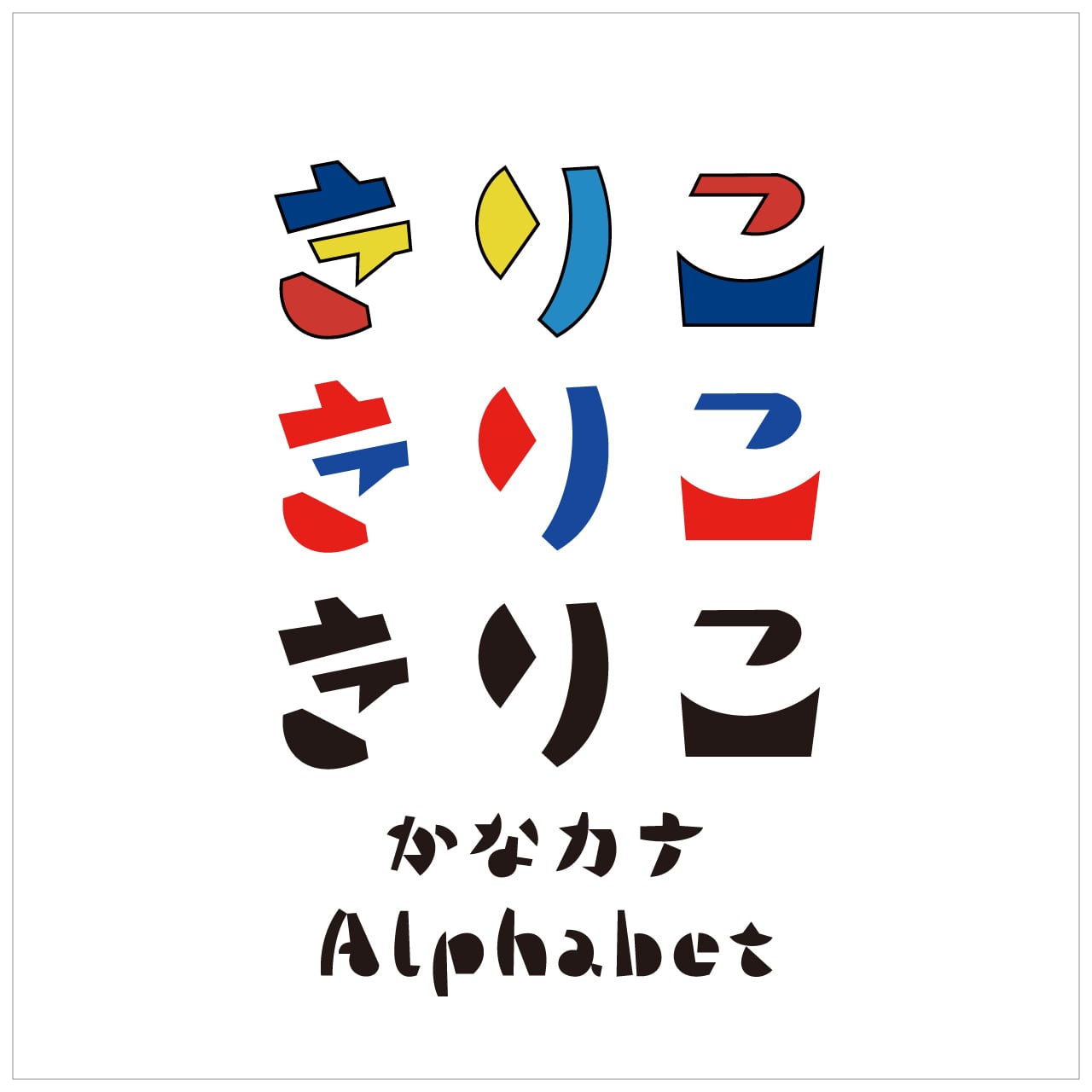 どんぐり | 砧書体制作所