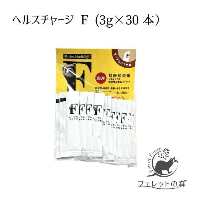 【近日入荷】ヘルスチャージＦ　９０ｇ　３ｇ×３０本