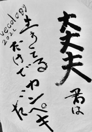 Toshiki's calligraphy art 50cm✖︎75cm