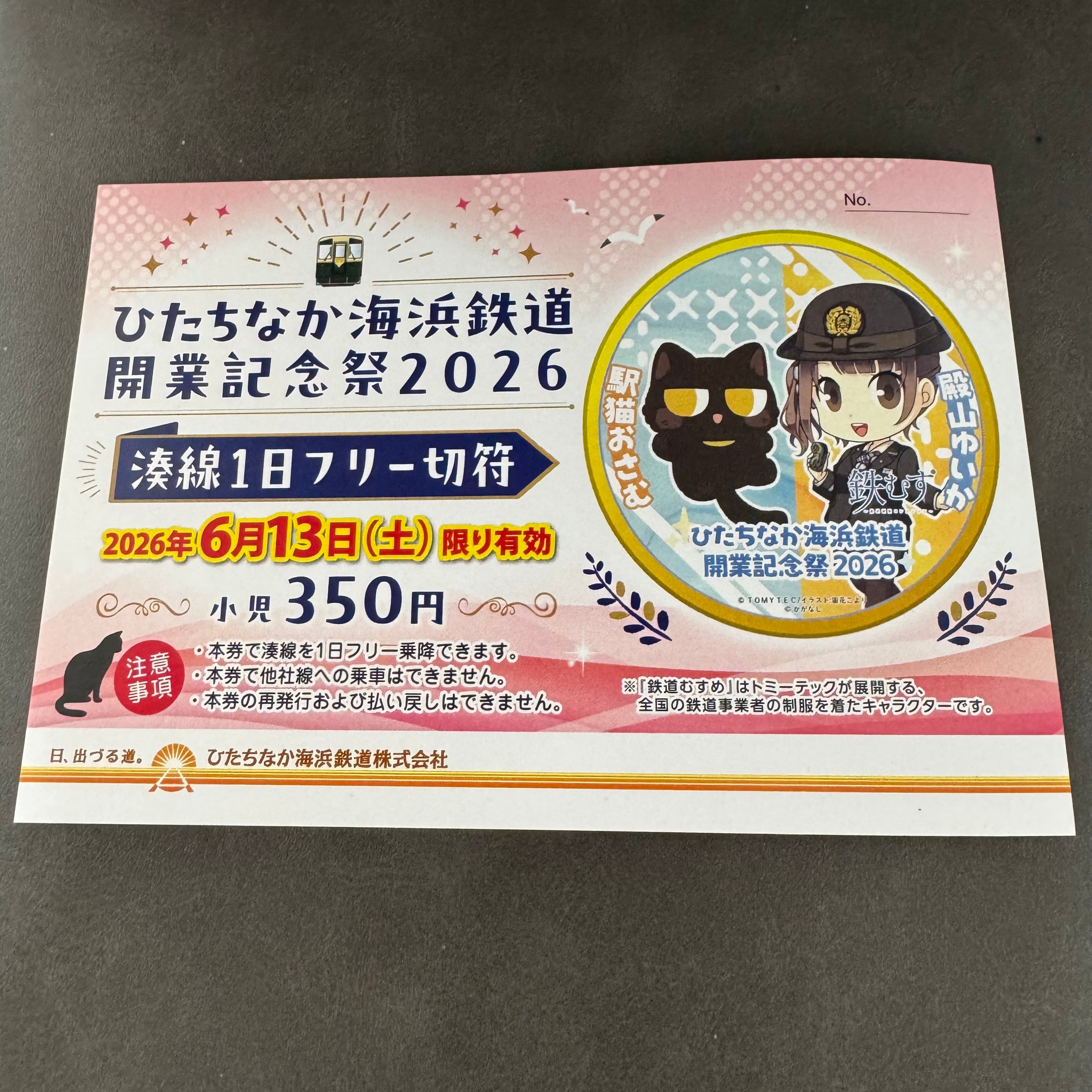 ひたちなか海浜鉄道グッズ販売