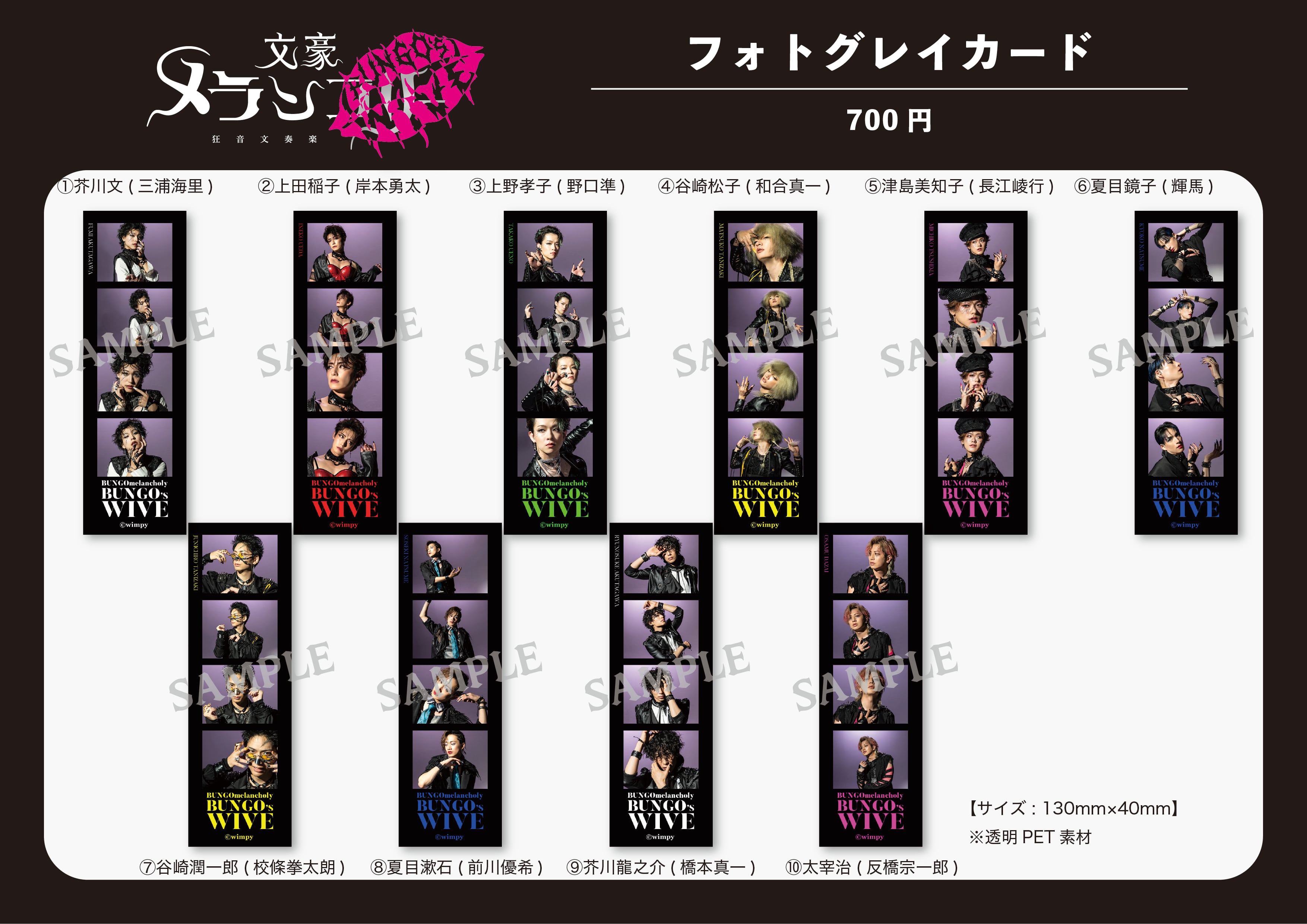 BUNGO'S WIVE】フォトグレイカード | cm4 STAGE