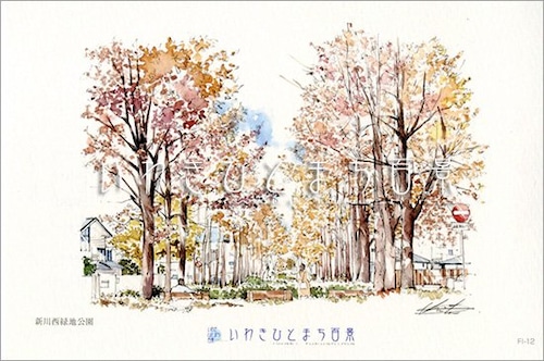 いわきひとまち百景ポストカード：新川西緑地公園