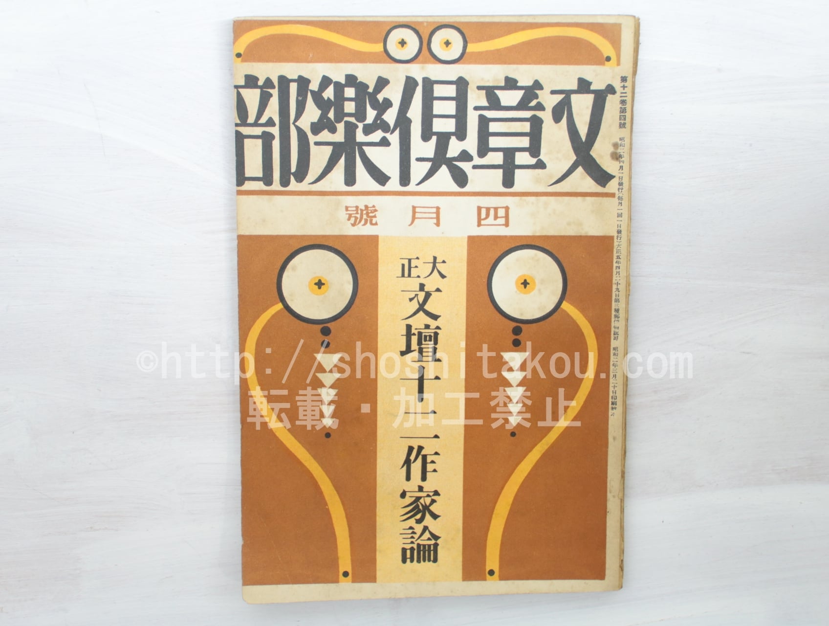 文章倶楽部　創刊第1号（大正5年5月） 20d9ae974bef4f48f08fb209ee6935