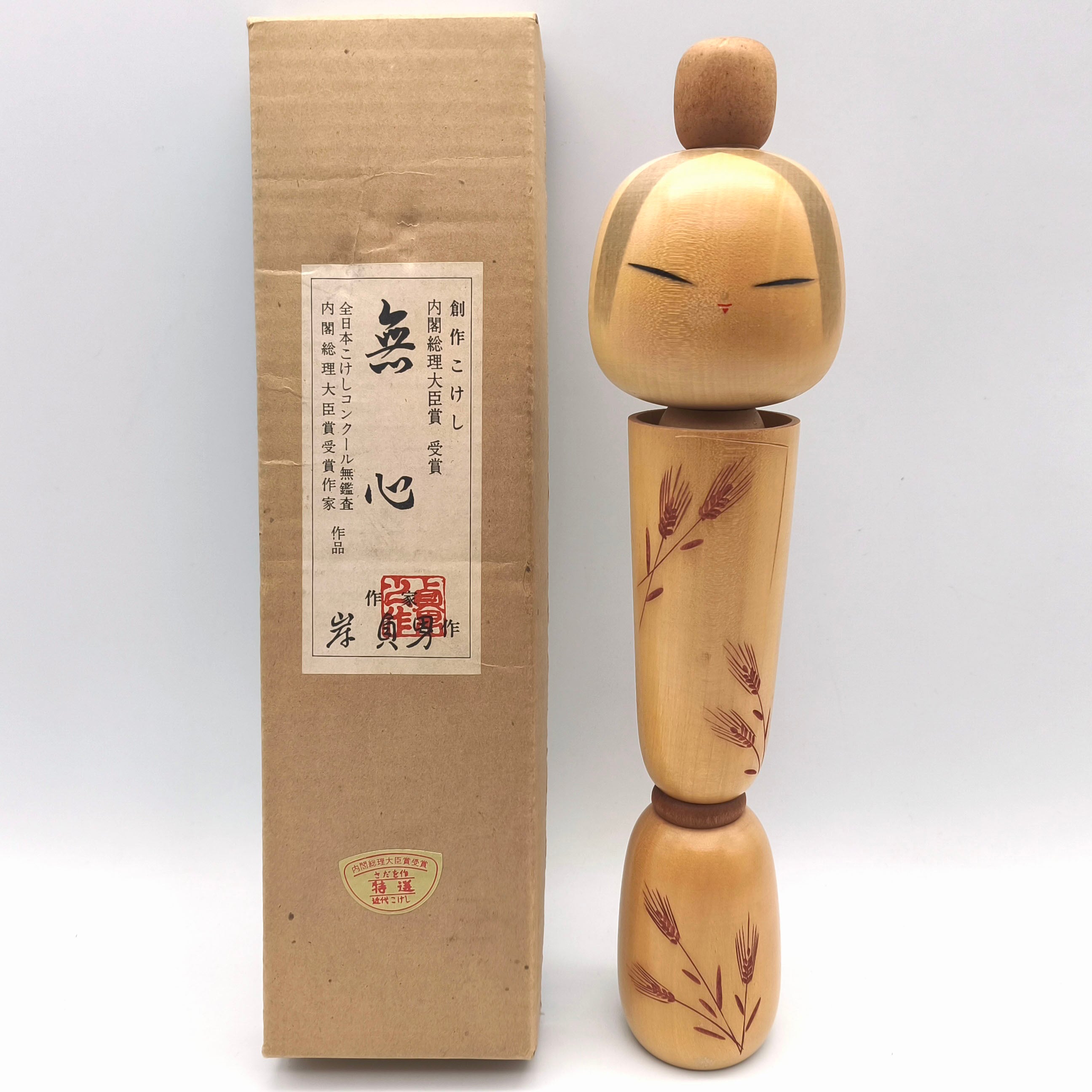 こけし・佐藤文助・遠刈田系・昭和39年・民芸品・伝統工芸・No.260612