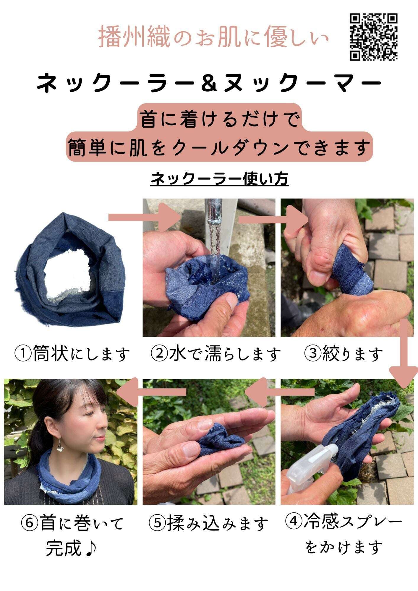 ネックーラー | 織馬鹿〜oribaka〜