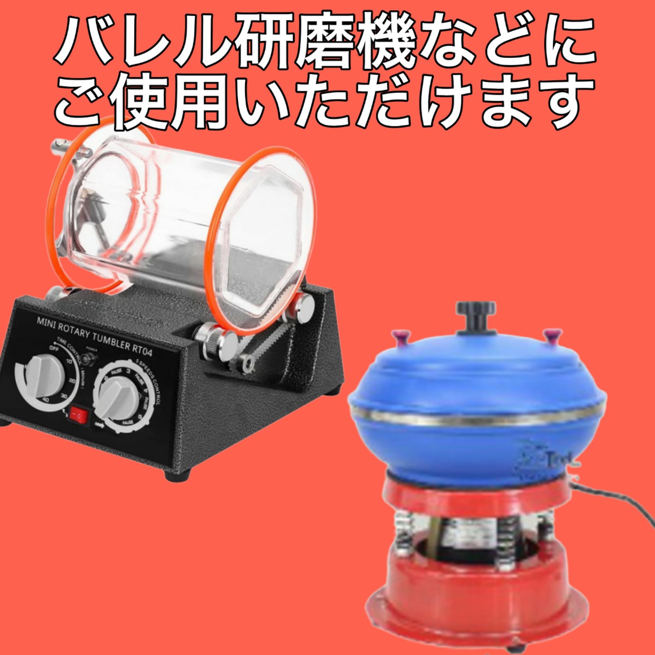 バレル研磨機用 仕上げ用アルミナボール 研磨石 ビーズ　【３サイズ合計900g　３mmと８mmと15mm】1800メッシュ