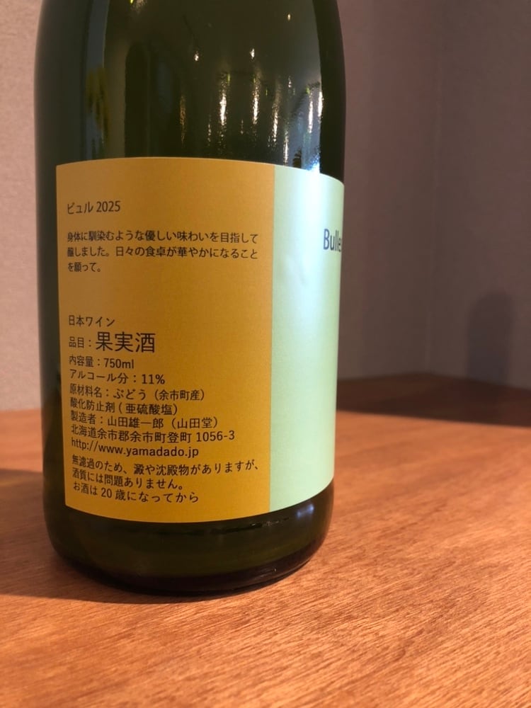 山田堂 ビュル (泡) 2025 Bulles 2025 山田堂 Bulles 2025 白スパークリングワイン | PAY ID