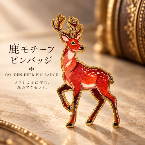 【鹿 ピンバッジ】 ディア モチーフ ゴールド アニマル ブローチ ピン 角 レッド ブラウン 森 動物 バッグ ジャケット 帽子 ワンポイント ギフト