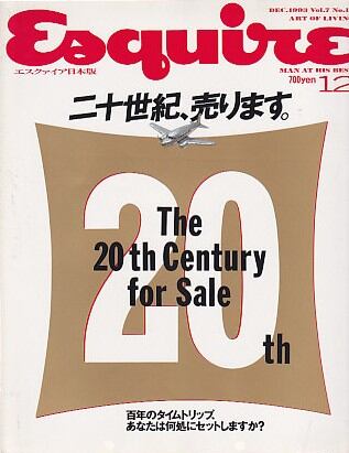 Esquire エスクァイア日本版 1993．12．01 | magnif