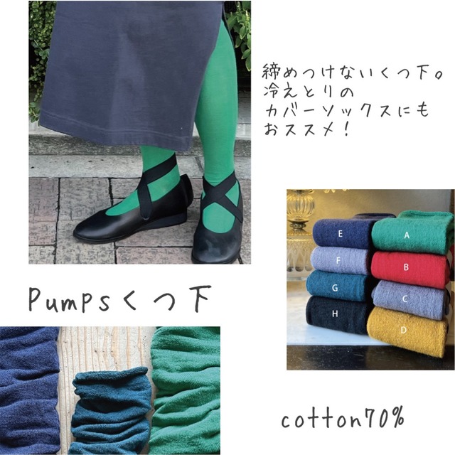 【再入荷】mokono pumps くつ下