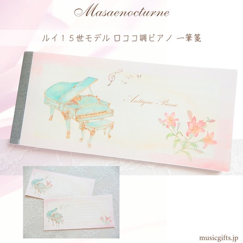 Masaenocturne　一筆箋　ルイ15世 ロココ調ピアノ