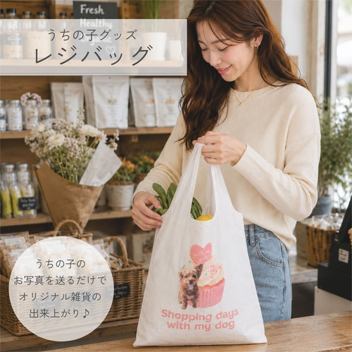 【送料無料】with カップケーキ エコバッグ｜うちの子の写真で作るオリジナルレジバッグ 犬グッズ