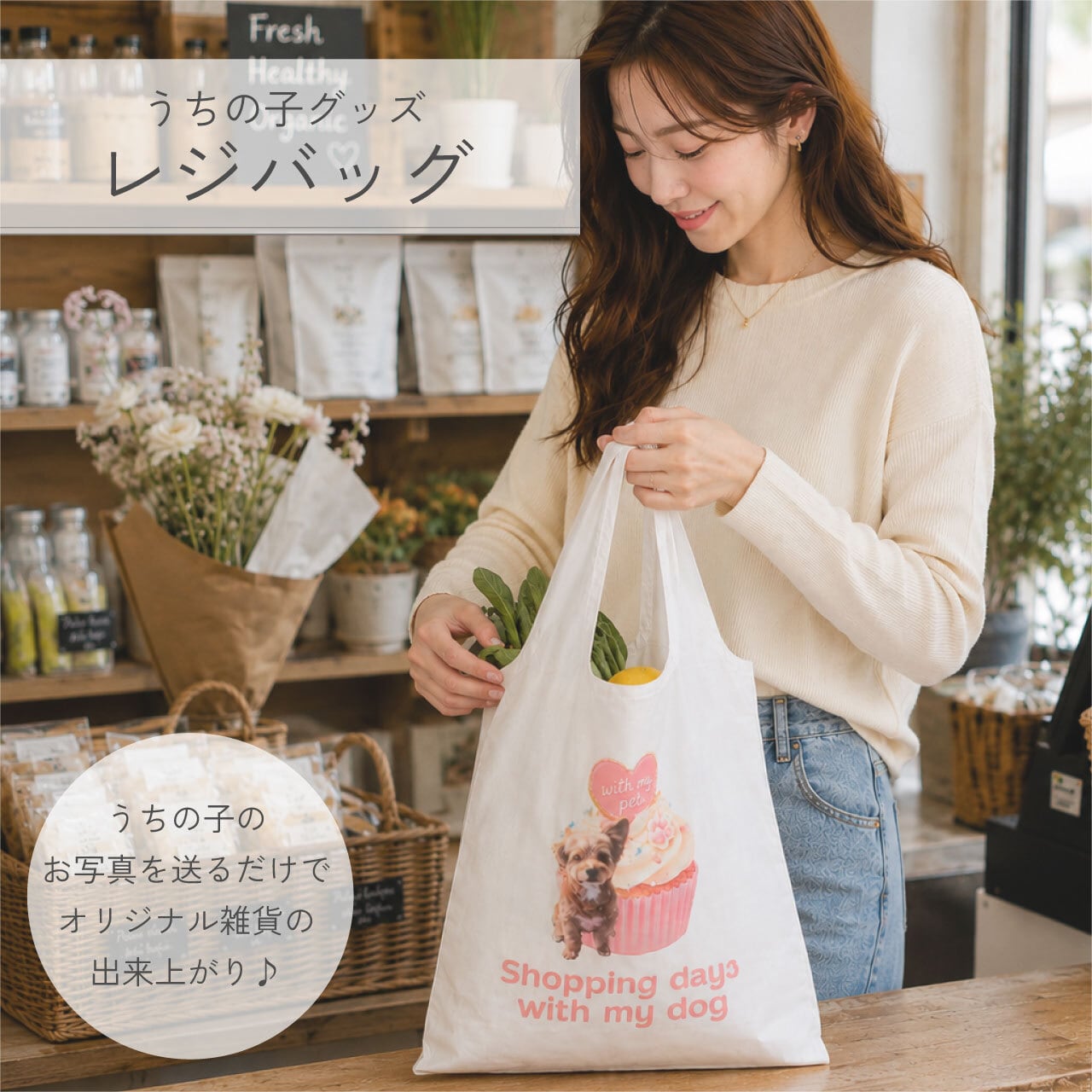 【送料無料】with カップケーキ エコバッグ|うちの子の写真で作るオリジナルレジバッグ 犬グッズ