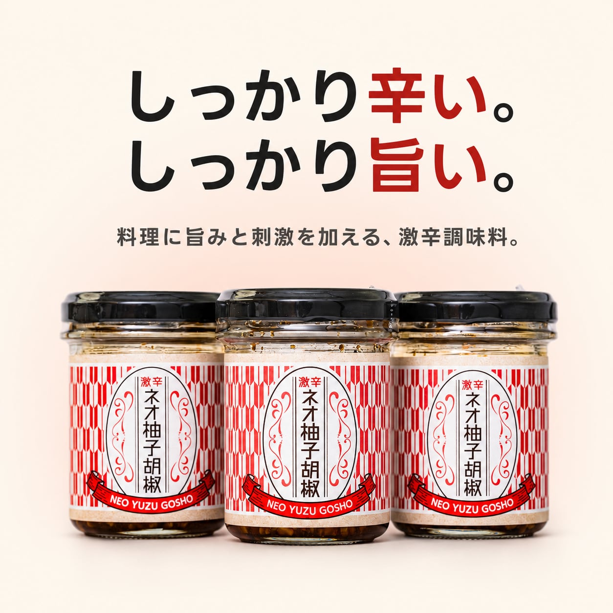 激辛ネオ柚子胡椒6本セット