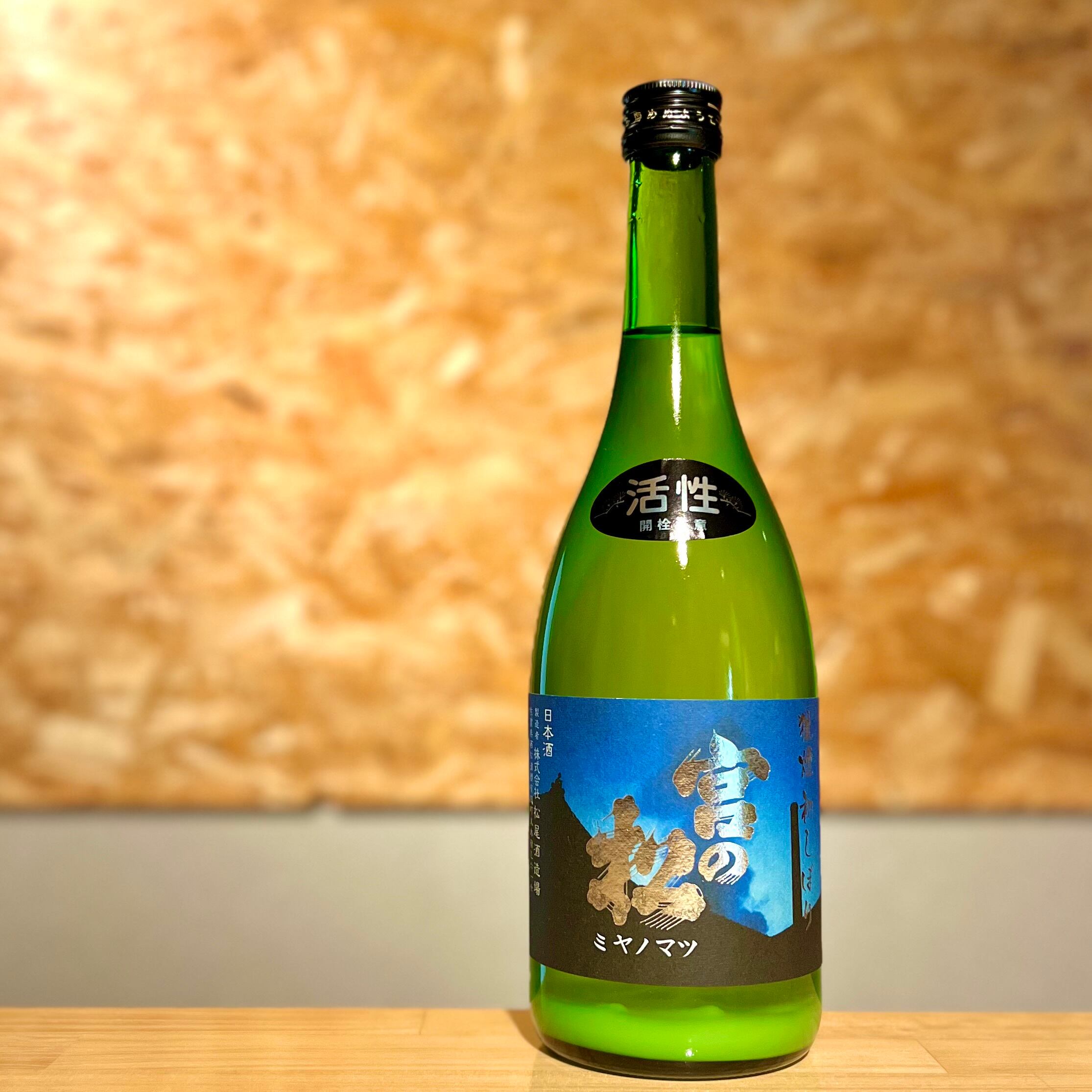 松尾酒造場】宮の松 狼煙 初しぼり生 活性にごり720ml | 浜田屋酒店