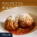 ポルペッタ（イタリア風ミートボール）130g×2個