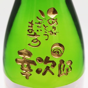 名入れ 日本酒 ギフト 【 いわきろまん 純米酒 筆文字 720ml 名入れ 酒グラス ひのき升 セット】 感謝のメッセージ お歳暮 クリスマス 記念日 誕生日 父の日 還暦祝い 名入れ プレゼント 福島県 地酒 感謝感謝 感謝の気持ち 送料無料