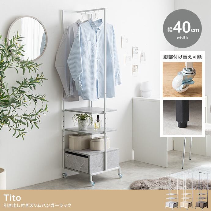 【幅40cm】引き出し付きスリムハンガーラック アジャスター・キャスター付き 可動棚 2704