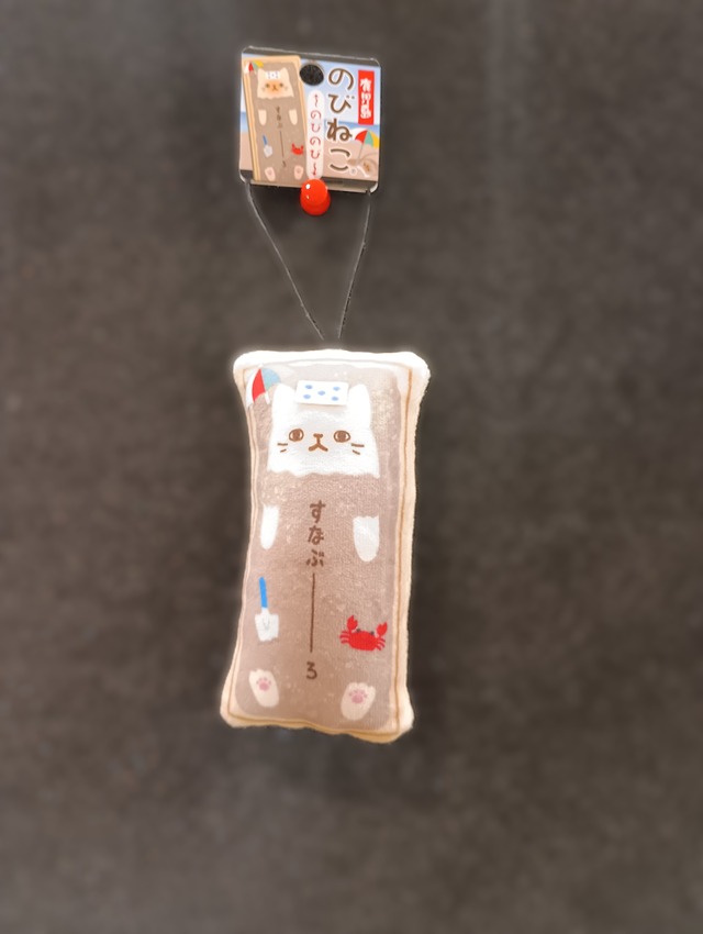 ←のびのび→　のびねこ