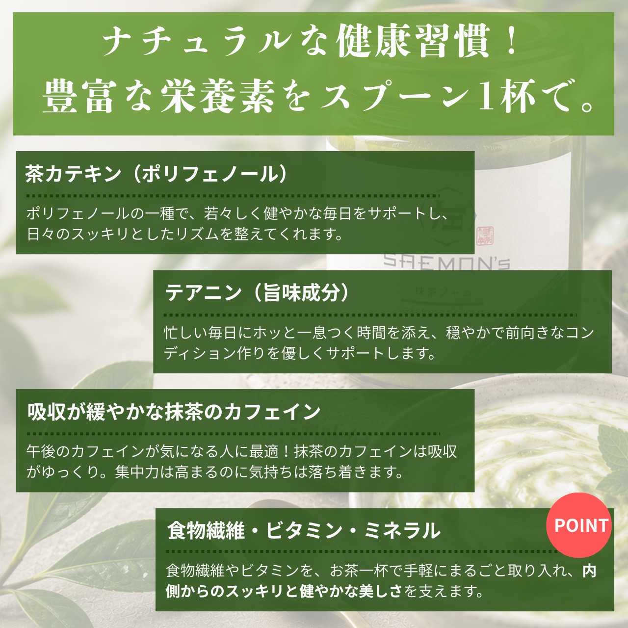 «SAEMON's»高級抹茶ジャム