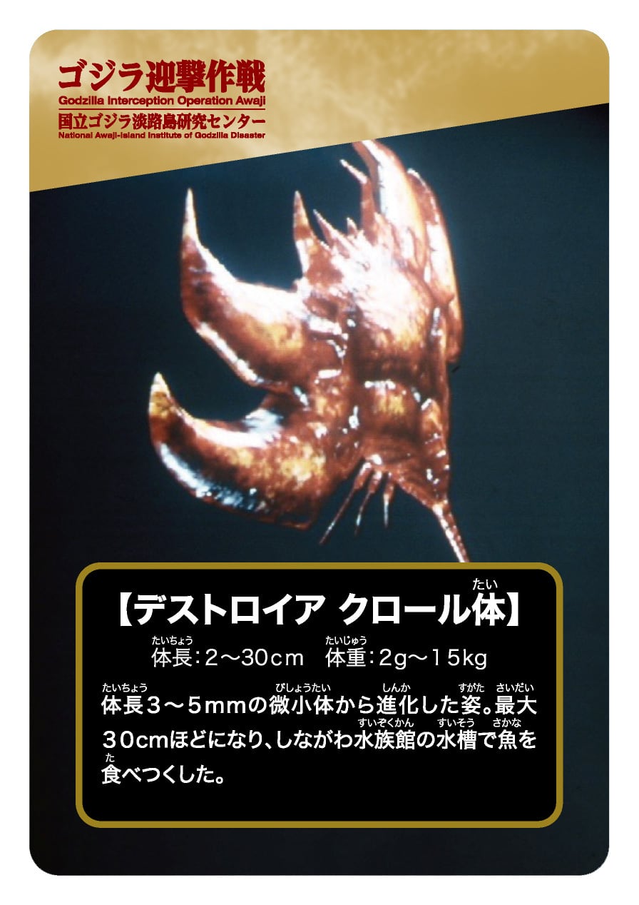 デストロイア特別展 記念】メタリックトレーディングカード(全7種