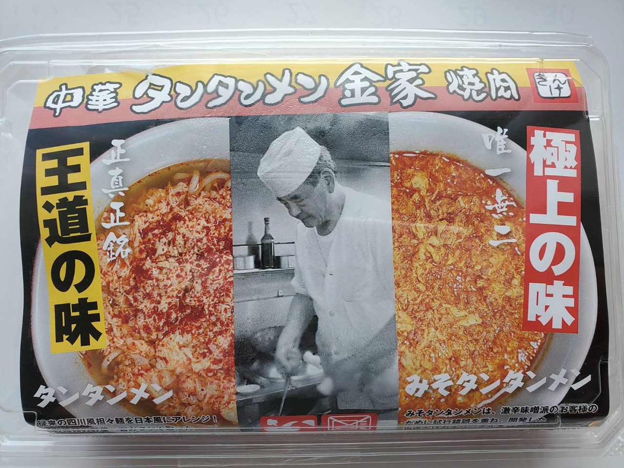 2種各1個セット＜タンタンメン（辛さ普通）・みそタンタンメン＞（計2個）