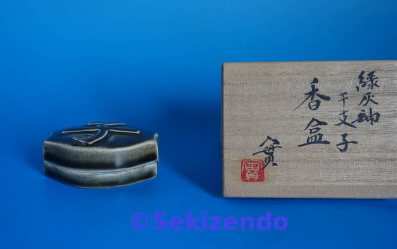 萩焼 無田庵 倉増資陽 香爐 透し彫 三足香炉 香炉 香道具 茶道具 共箱