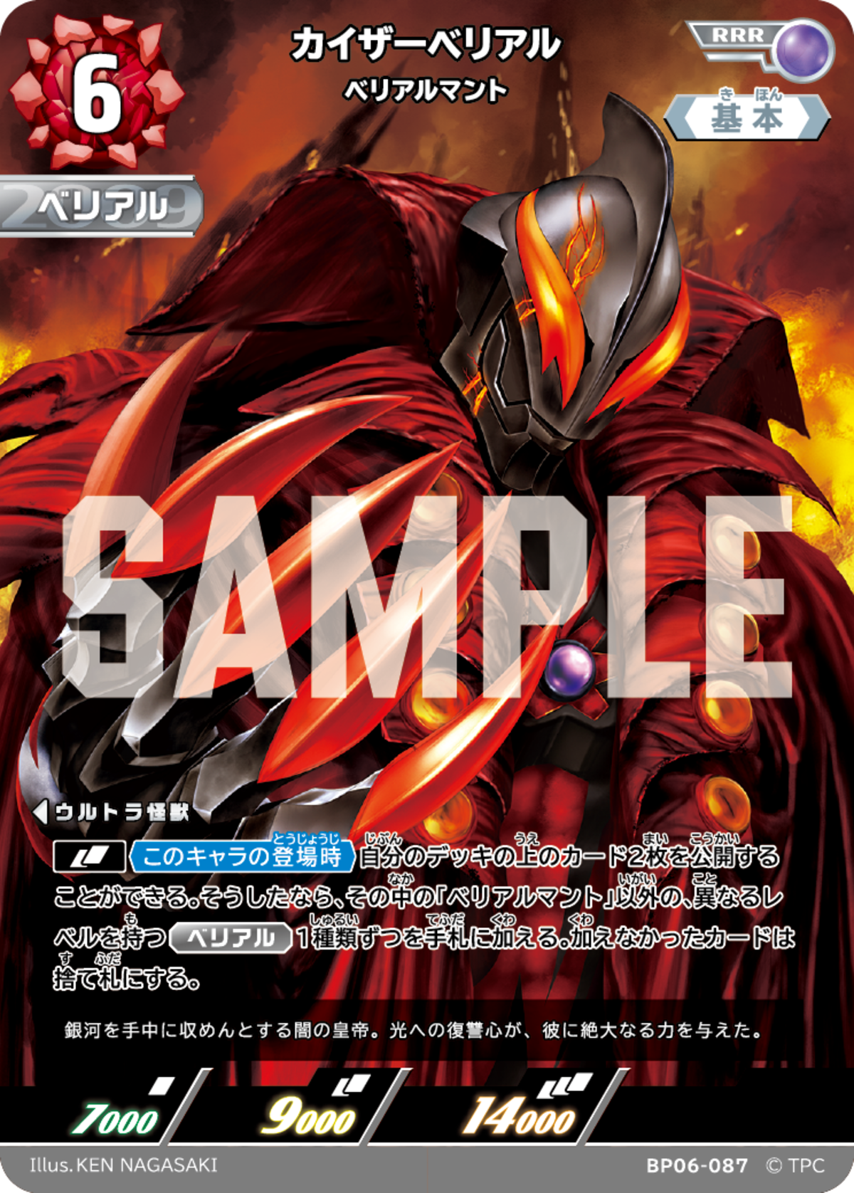 カイザーベリアル ベリアルマント BP06-087 | 【トレカ専門店】Monkey Card