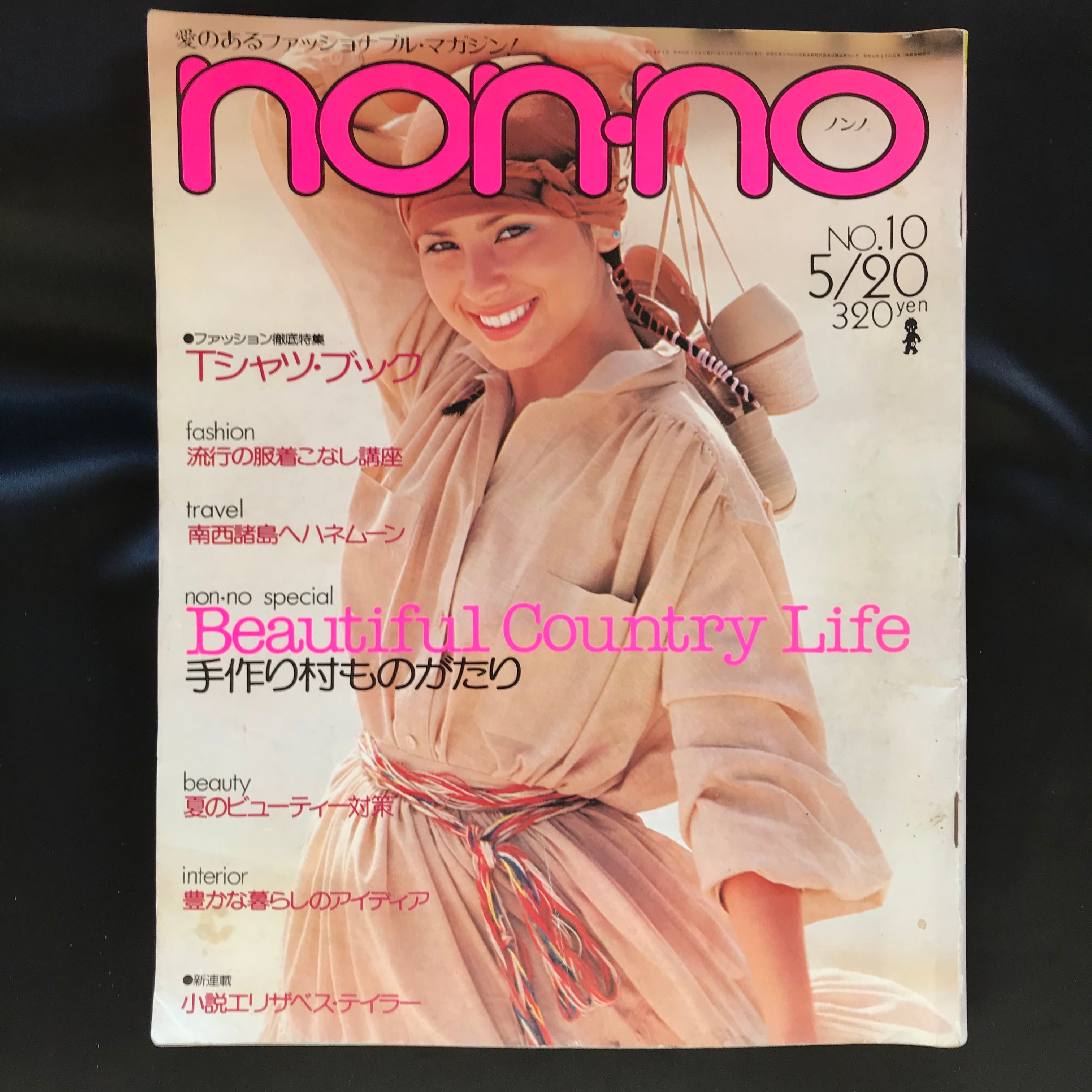 non・no ノンノ 1977年5月20日号 No.137 | 讃州堂書店｜香川県高松市の