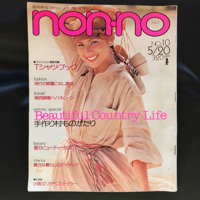 non・no　ノンノ　1977年5月20日号　No.137