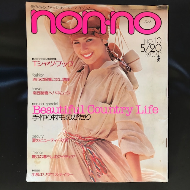 non・no　ノンノ　1977年5月20日号　No.137