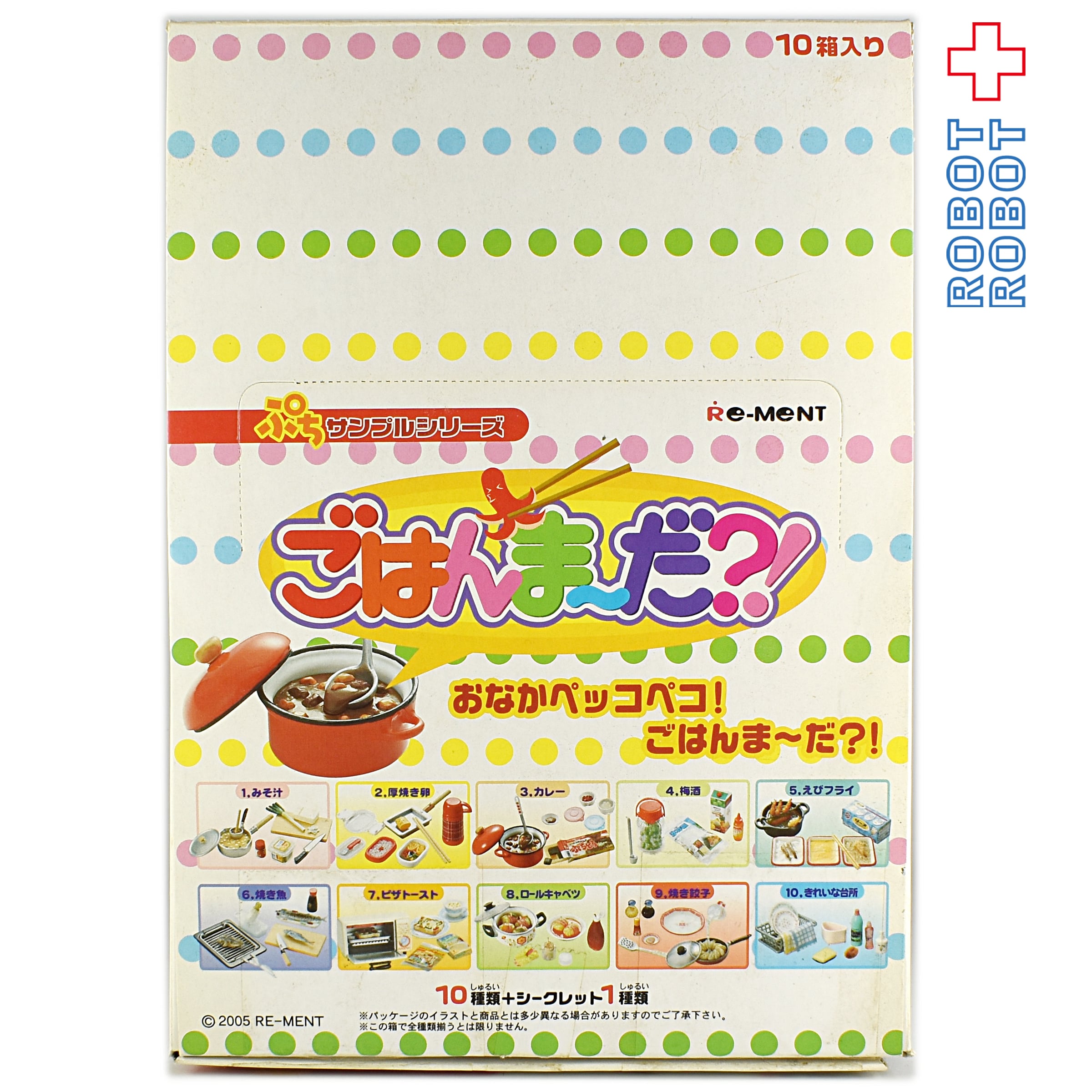 リーメント ぷちサンプル ごはんま〜だ ノーマル10種セット 袋未開封 