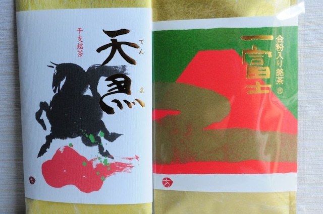 新年セット！干支銘茶「天馬」と金粉入り緑茶「一富士」