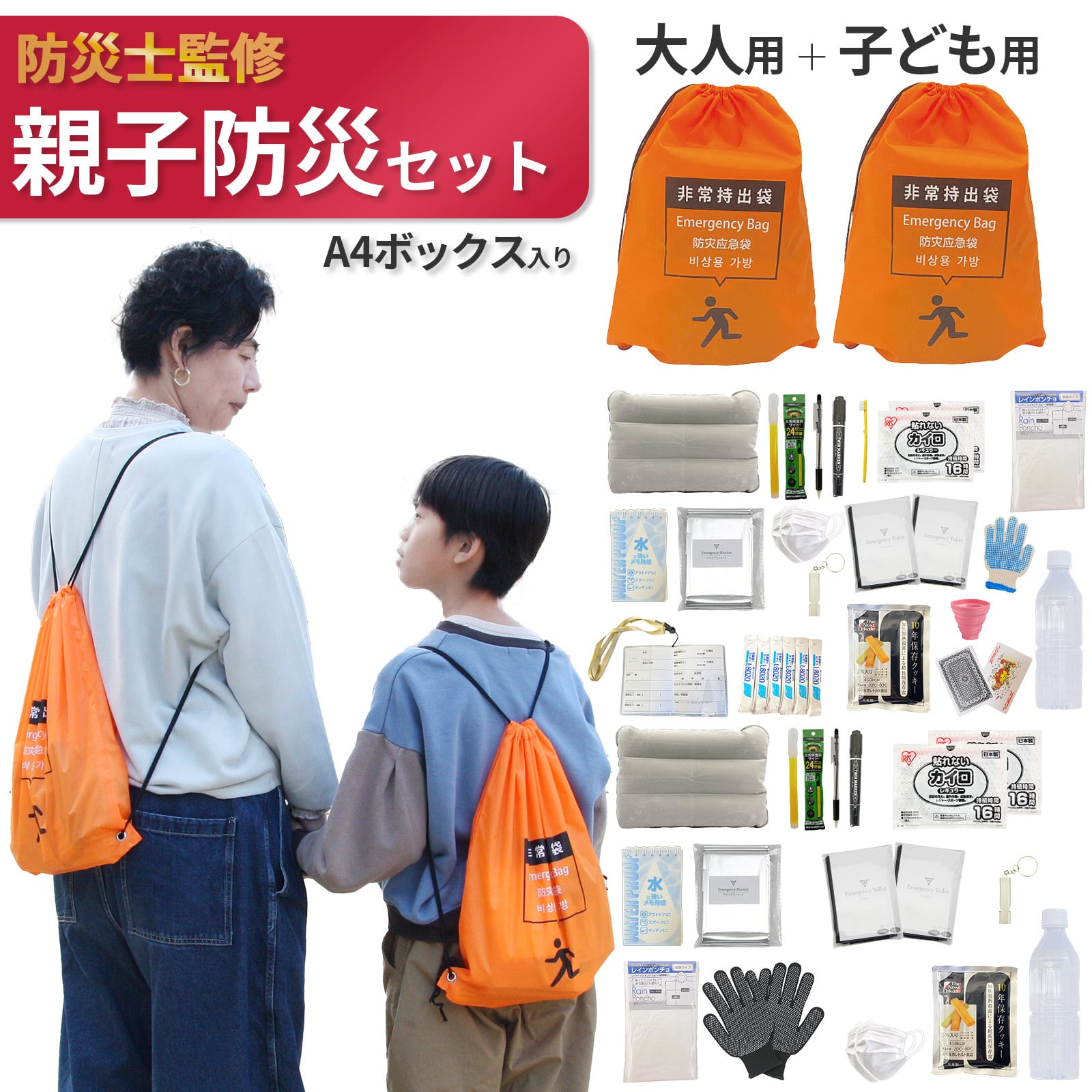 オンリーワン防災グッズ専門店フラバ