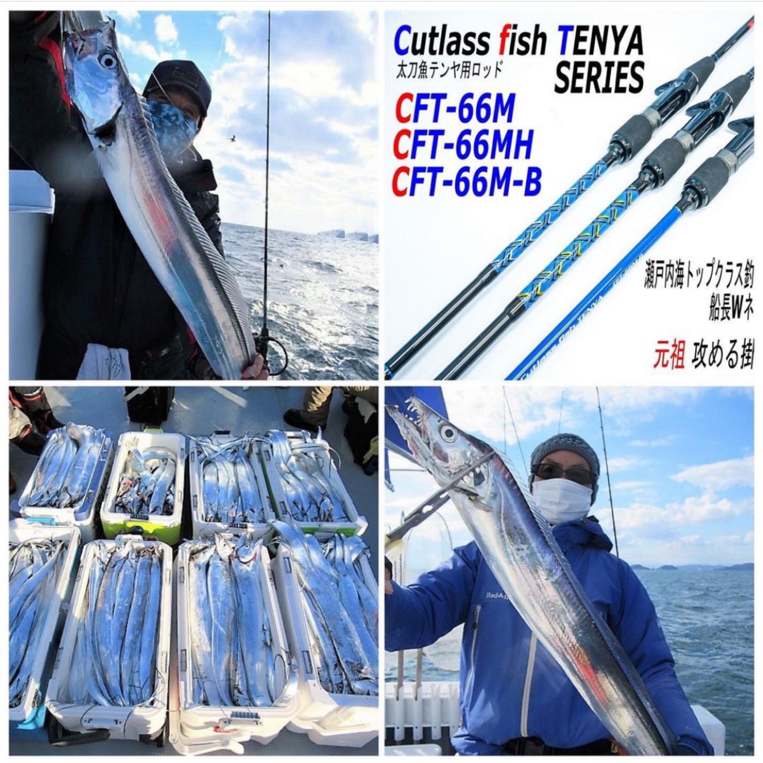 イグレイ タチウオテンヤCutlassfish TENYA CFT-66M Igurei Cutlass