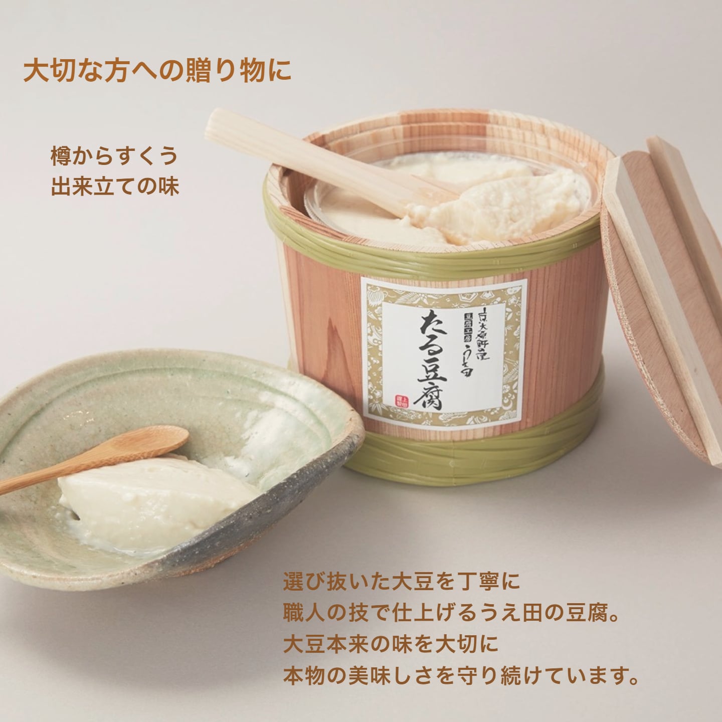 たる豆腐(730g) 約5～6名分 樽とうふ ギフト | 豆腐の取り寄せ・通販は