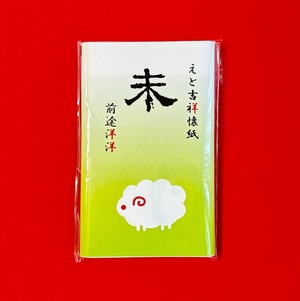 2027えと懐紙「未」（女性用）