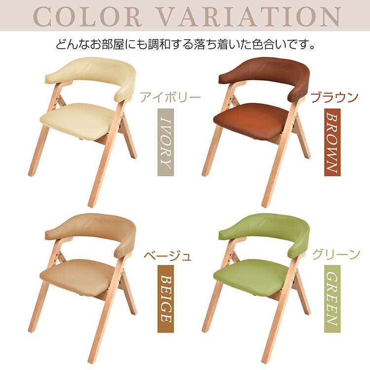 ベージュ 2脚 ダイニングチェア PU 木製 介護チェア イス 折りたたみ