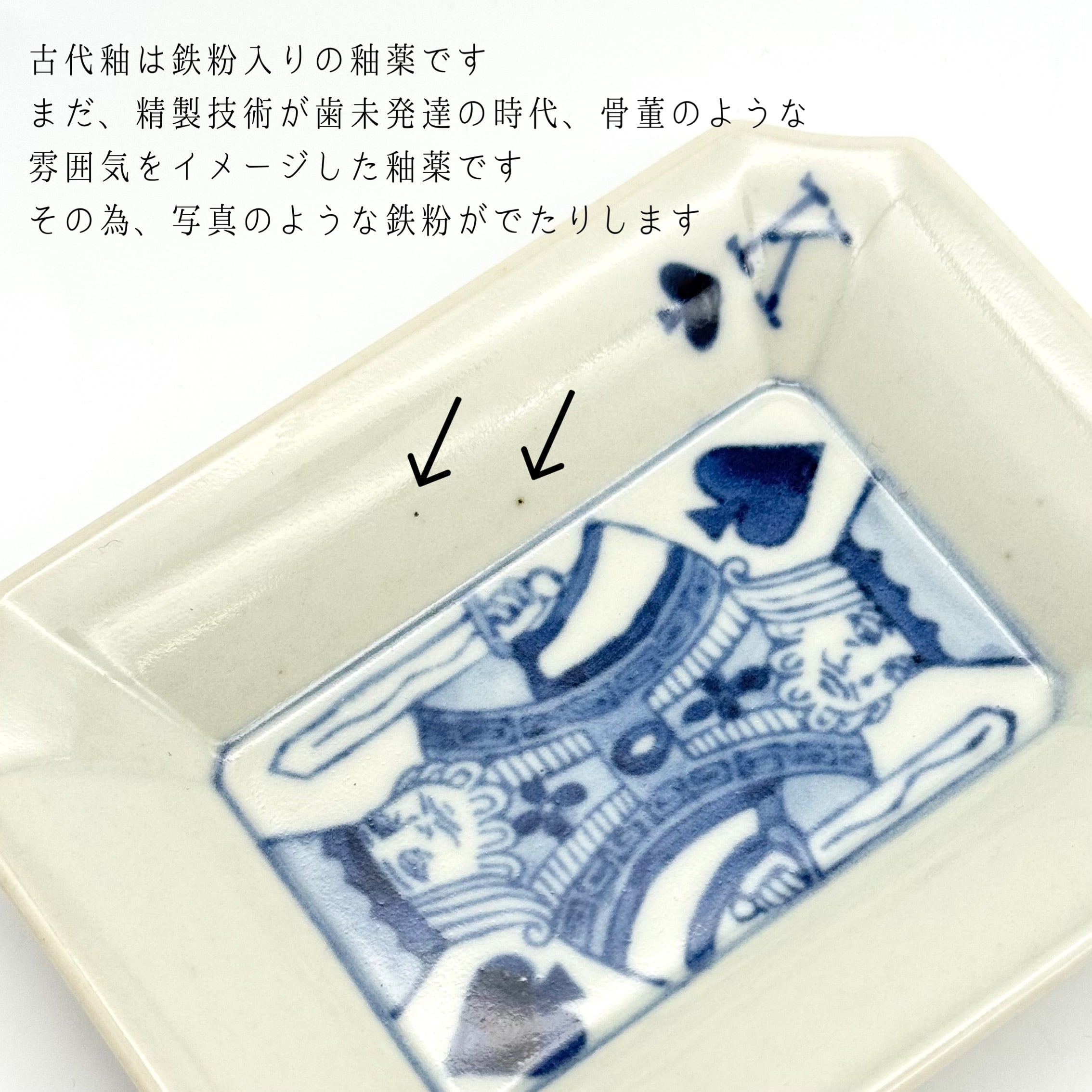 トランプ (ジャック) 角小皿 (古代釉) | 24to3［西富陶磁器オンライン
