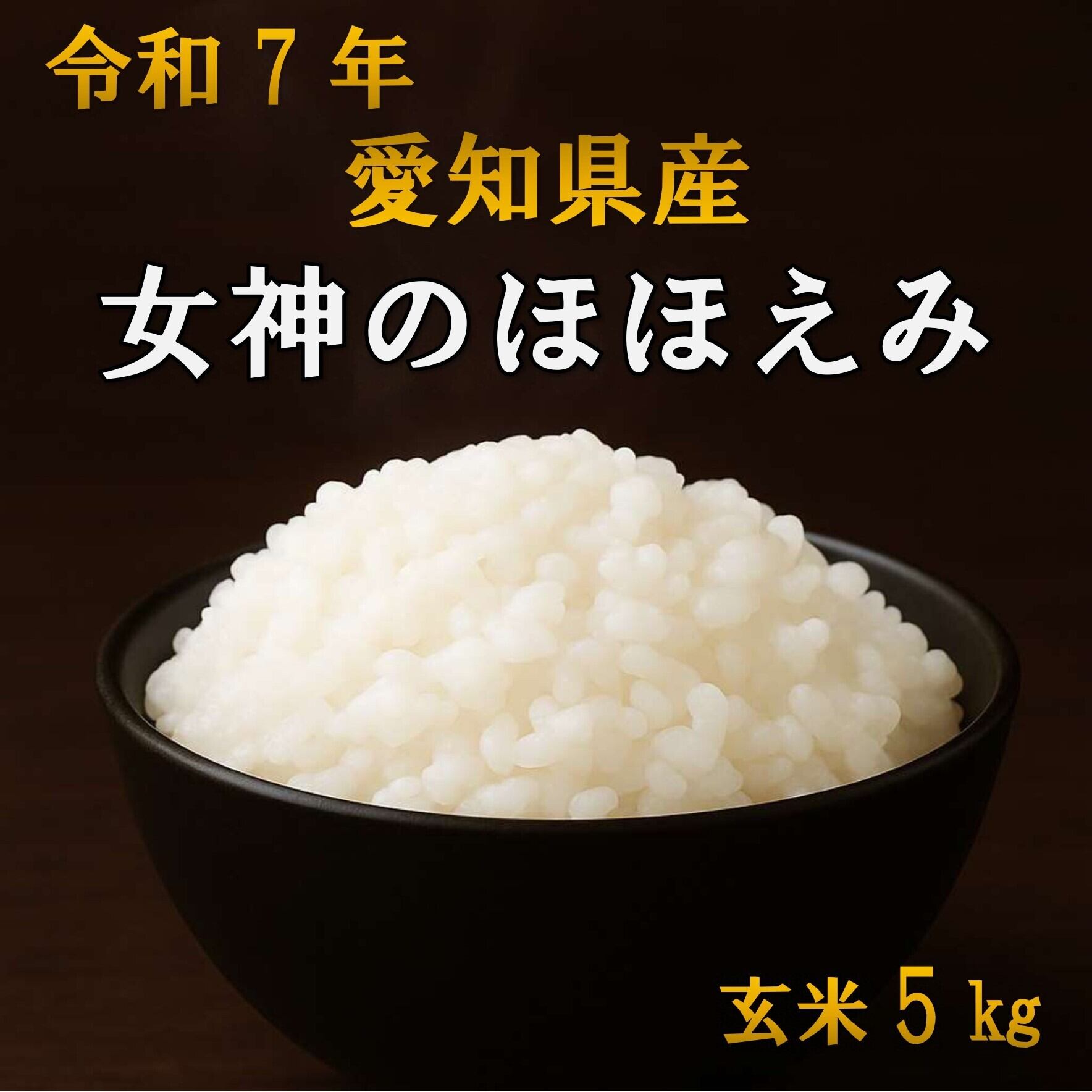ミネアサヒ 玄米5㎏ | お米工房あみや