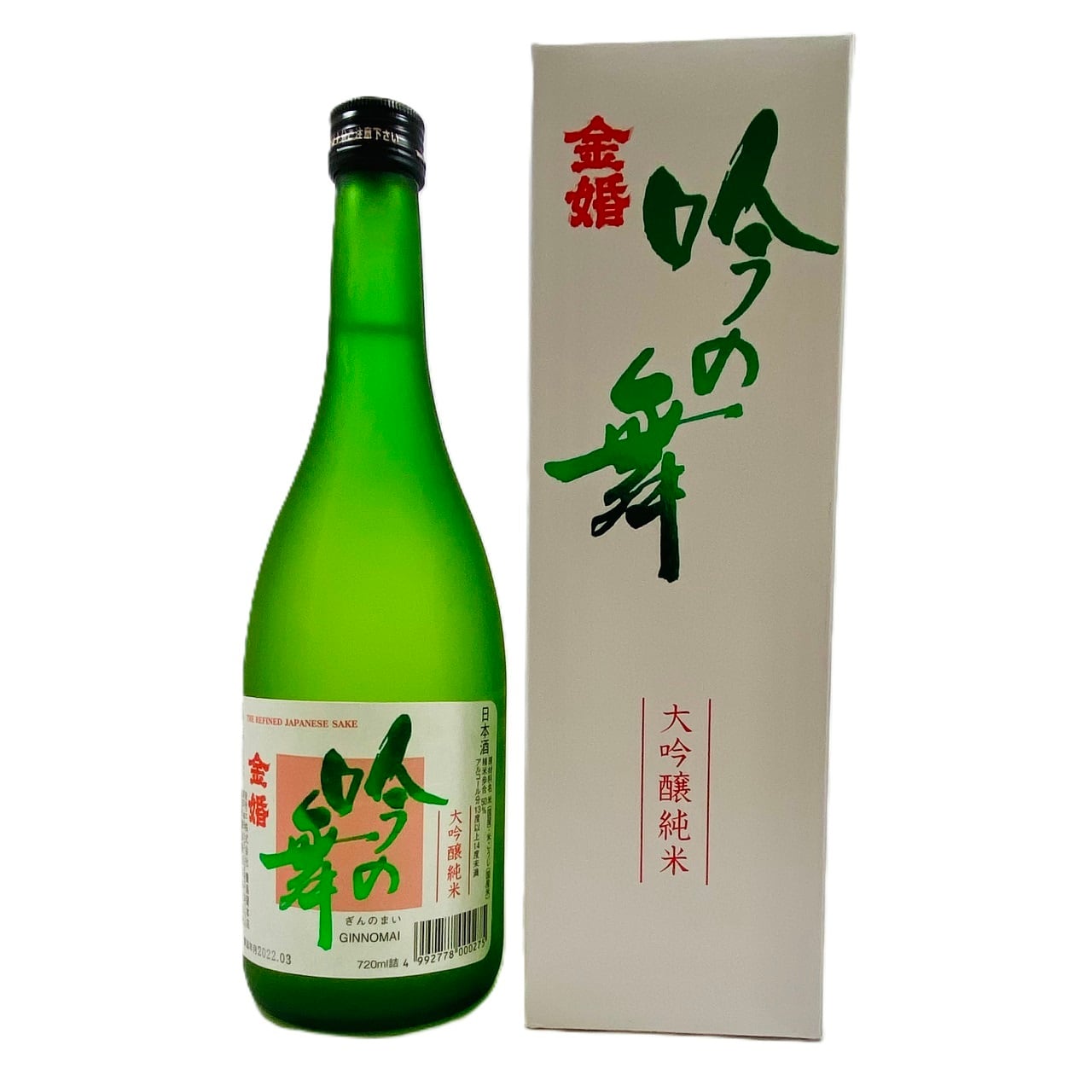 金婚 純米大吟醸吟の舞720ml（豊島屋酒造） | 東京蔵元だより