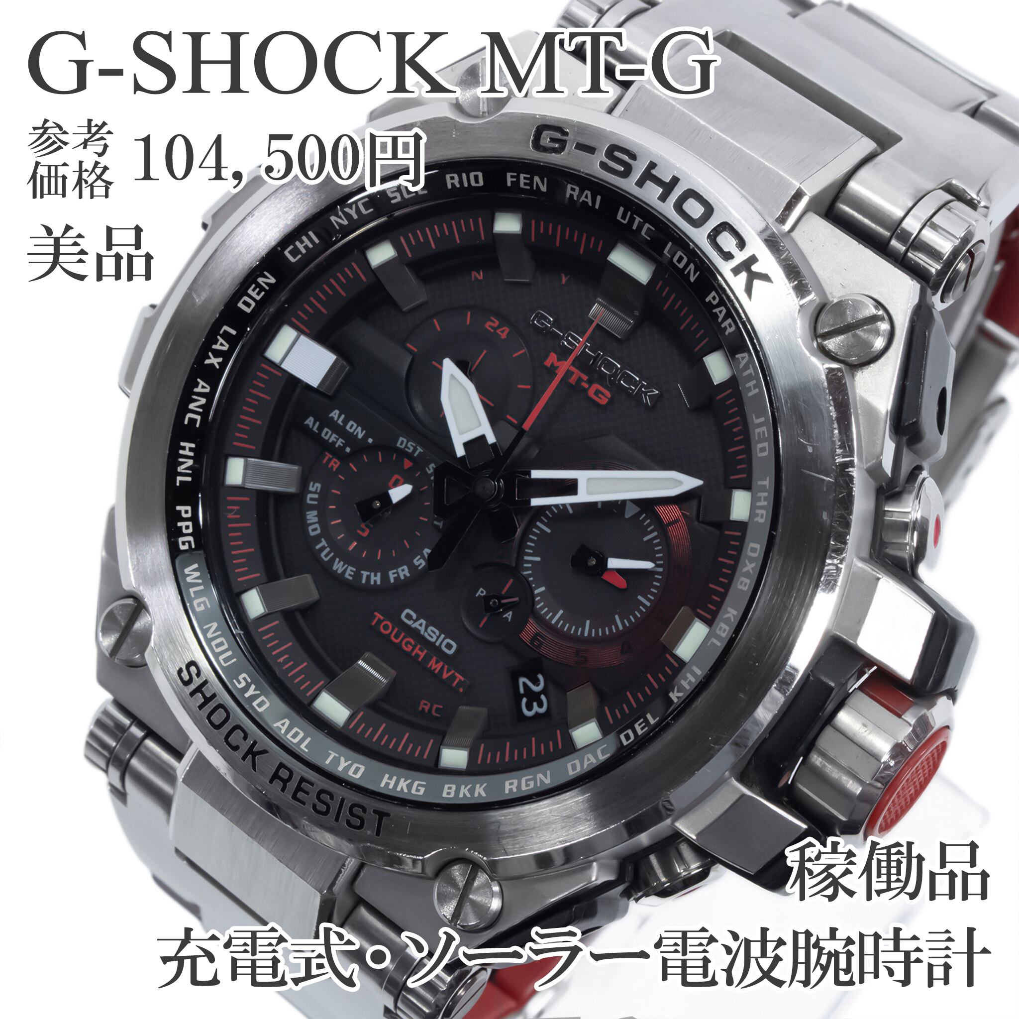 稼働品 美品 送料無料 カシオ 腕時計 充電式 ソーラー電波 メンズ Gショック MT-G MTG-S1000D 黒 赤 クロノグラフ 大きい 目立つ 綺麗 X718