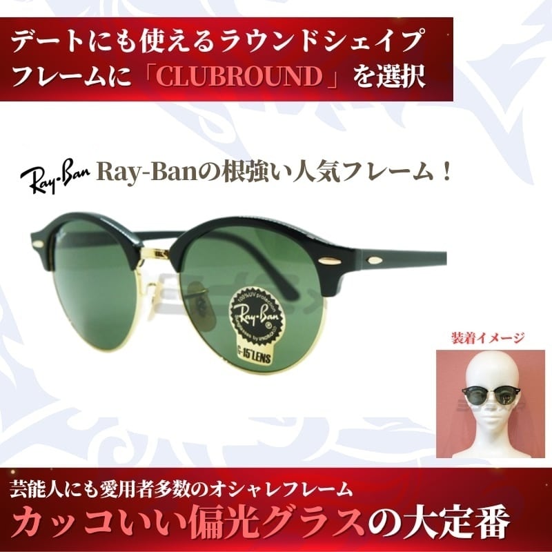 究極 オリジナル偏光サングラス #42 クラブラウンド × 究極の偏光