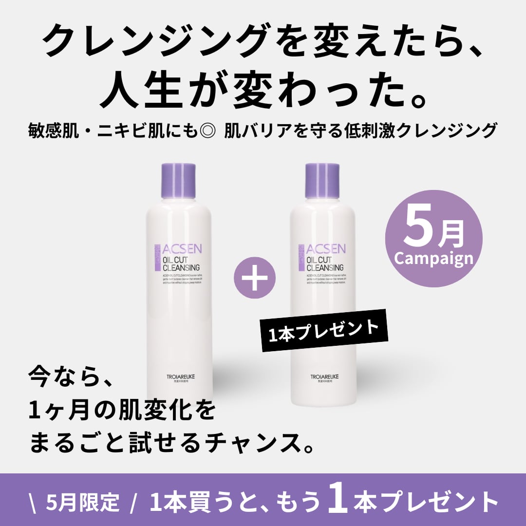 1本プレゼント】【TROIAREUKE】ACSEN オイルカットクレンジング 300ml